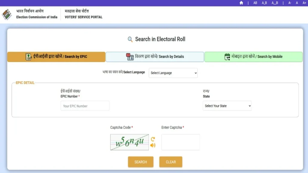 how to ckeck your name in SIR draft voter list in bengali