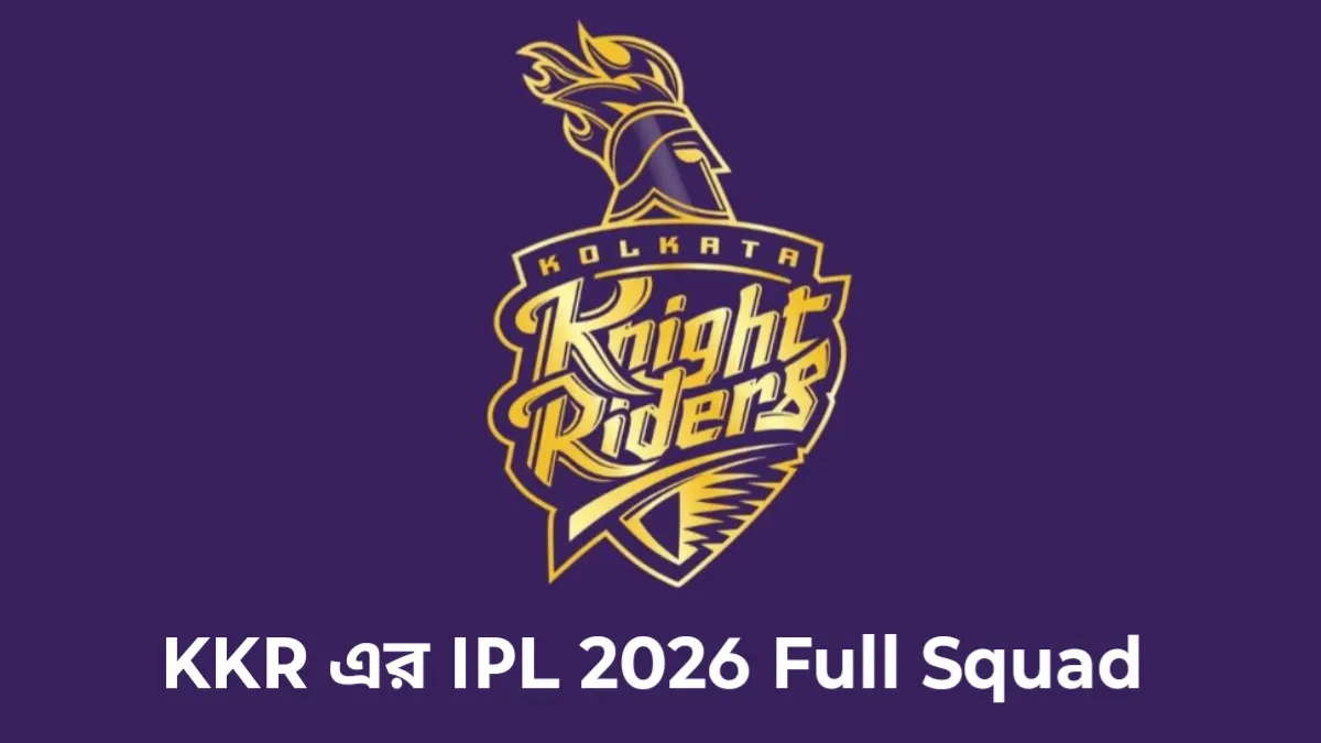 মিনি নিলামের পরে KKR এর পুরো টিম: IPL 2026