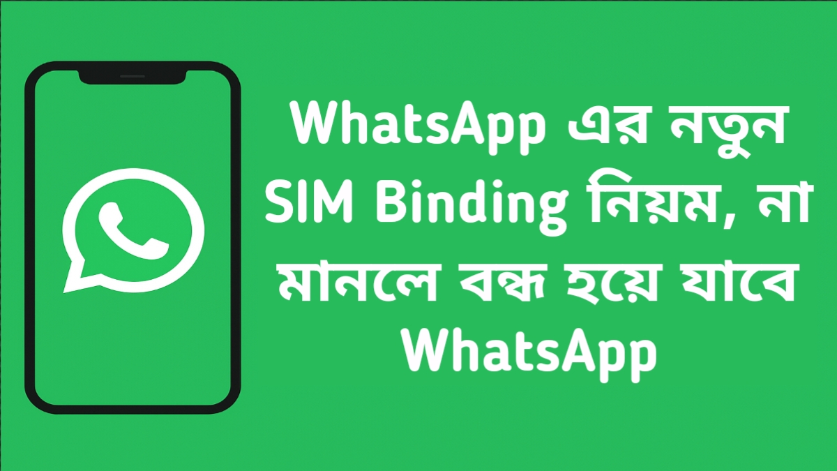 Whatsapp sim binding feature