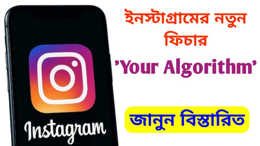 Your Algorithm - new feature of Instagram