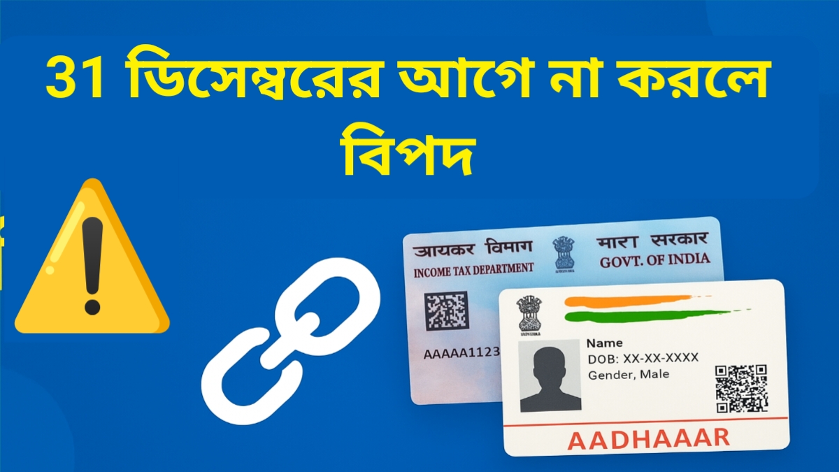 link pan and adhaar before 31 december 2025