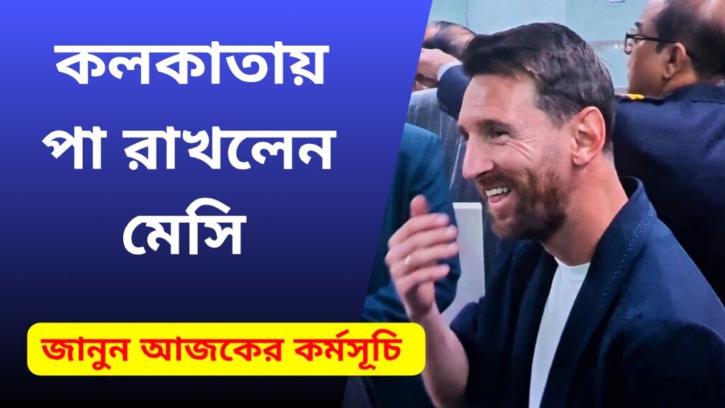 messi in Kolkata schedule