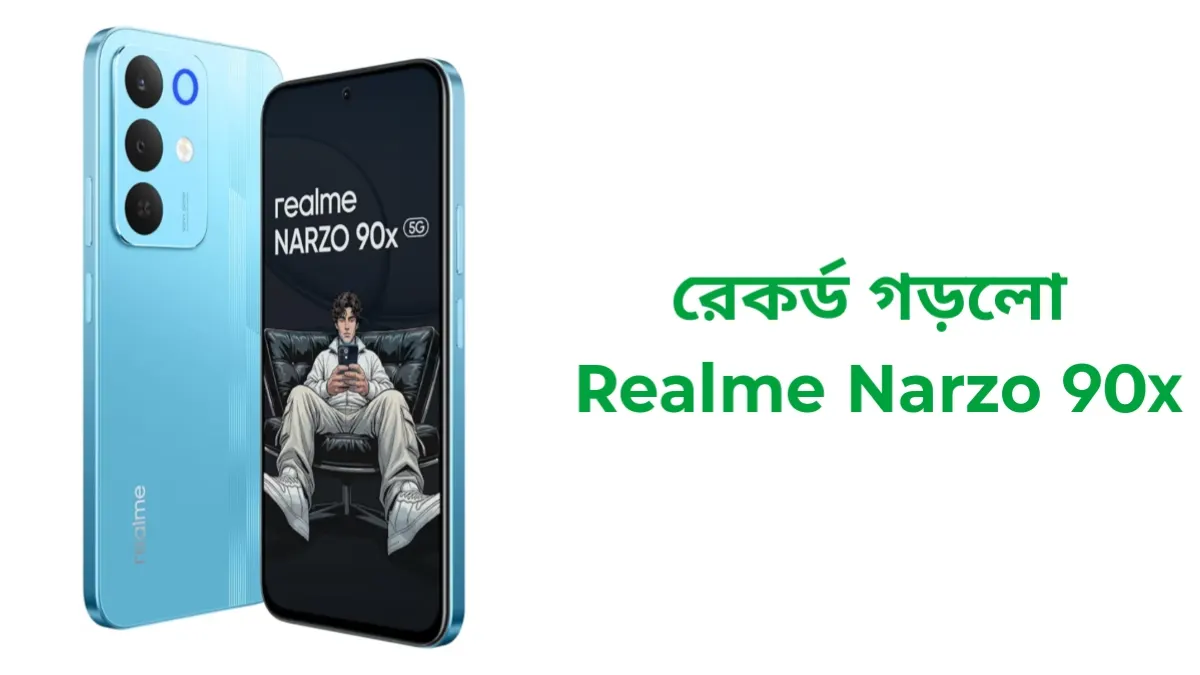 realme narzo 90x: সেল শুরুর প্রথম 12 ঘণ্টায় রেকর্ড গড়লো। জানুন দাম, ফিচার ও স্পেসিফিকেশন।