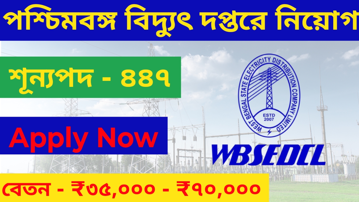 wbsedcl recruitment 2025