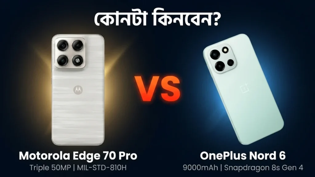 Motorola Edge 70 Pro vs OnePlus Nord 6 তুলনা — ভারতে কোন প্রিমিয়াম মিড-রেঞ্জ ফোন সেরা