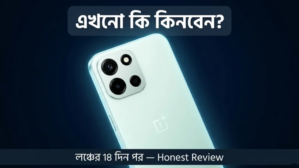 OnePlus Nord 6 এখনো কি কেনা উচিত — লঞ্চের 18 দিন পর সৎ মতামত ভারত
