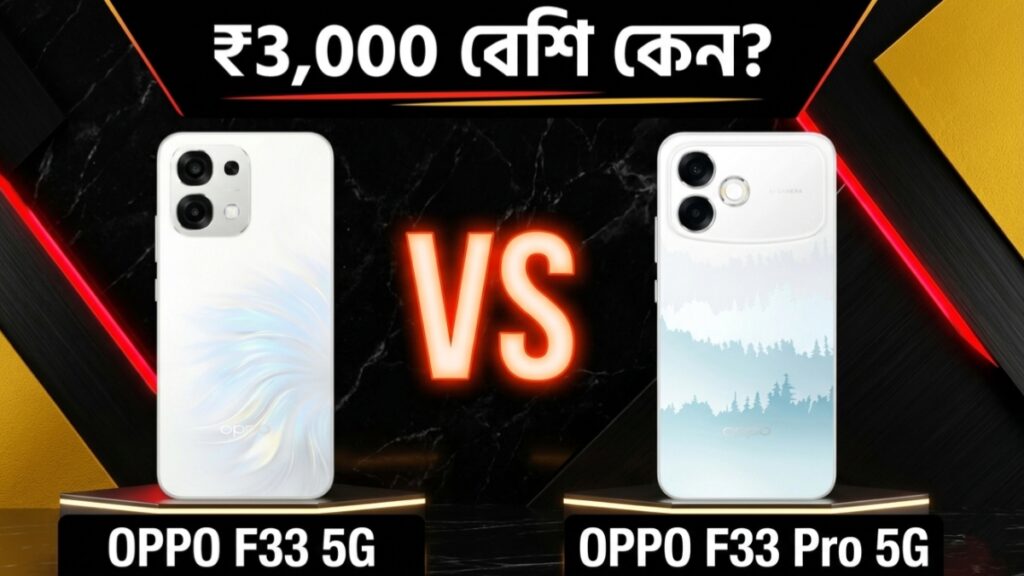 Oppo F33 vs Oppo F33 Pro comparison, which one better, price difference camera battery guide