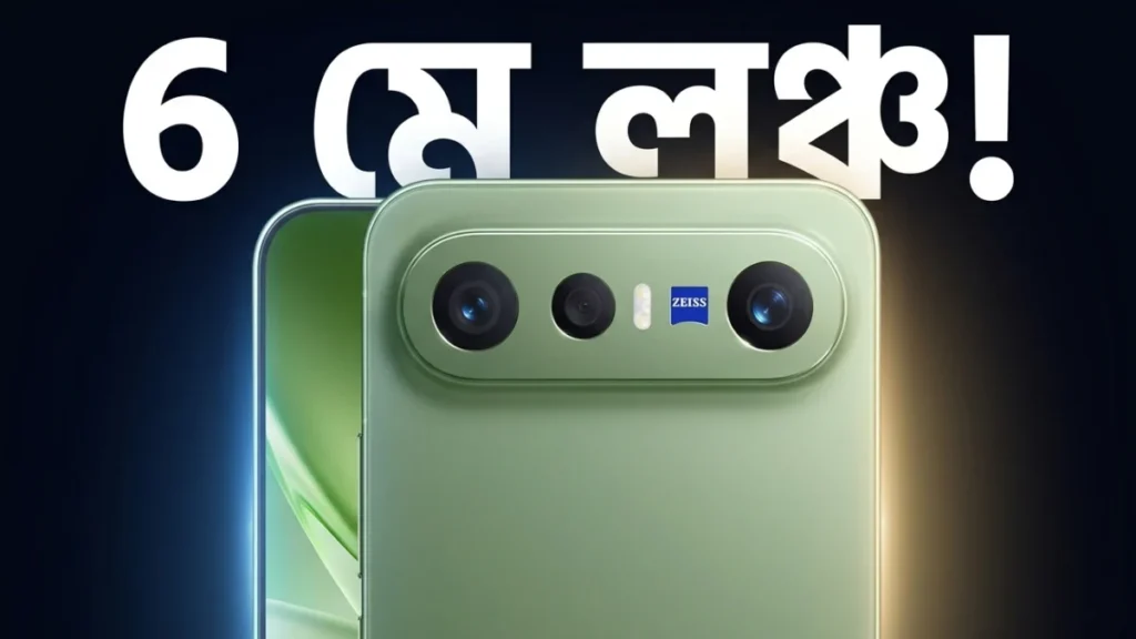 Vivo X300 FE India Launch 6 May — 100x Zoom ZEISS Triple ক্যামেরা Urban Olive India Exclusive