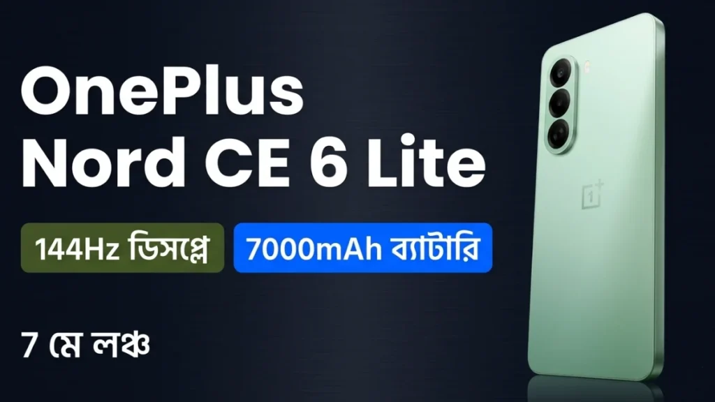 oneplus nord ce 6 lite to launch in India on 7 May