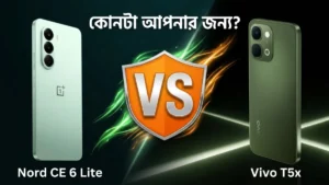 OnePlus Nord CE 6 Lite vs Vivo T5x তুলনা — কোনটা কিনবেন বাজেট ফোন ভারত 2026
