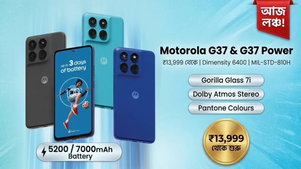 Motorola G37 ও G37 Power India Launch ₹13,999 — MIL-STD-810H Gorilla Glass 7i Pantone Design Flipkart লঞ্চ