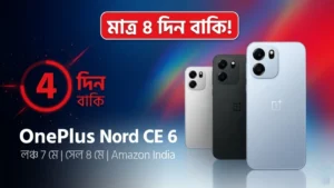 OnePlus Nord CE 6 লঞ্চ 7 মে — এখন কিনবেন নাকি অপেক্ষা করবেন সৎ পরামর্শ ভারত