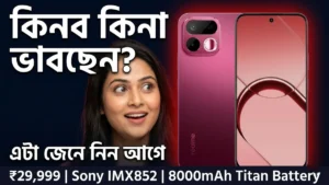 Realme 16T 5G ₹29,999 লঞ্চ — Sony IMX852 8000mAh Titan Battery IP69 Pro সৎ মতামত