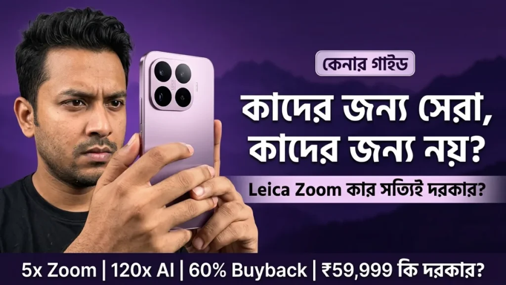 Xiaomi 17T who should buy honest persona guide ₹59999 Leica 5x optical zoom 120x AI zoom 60 buyback compact camera phone vs Edge 70 Pro+ which buyer bengali