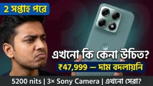 Motorola Edge 70 Pro Plus still worth buying 2 weeks after launch ₹47999 ₹42749 Flipkart Axis 5200 nits Sony camera Pantone Zinfandel honest review bengali